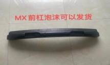 Foam,Front Bumper TS0050060 for 特斯拉 Tesla