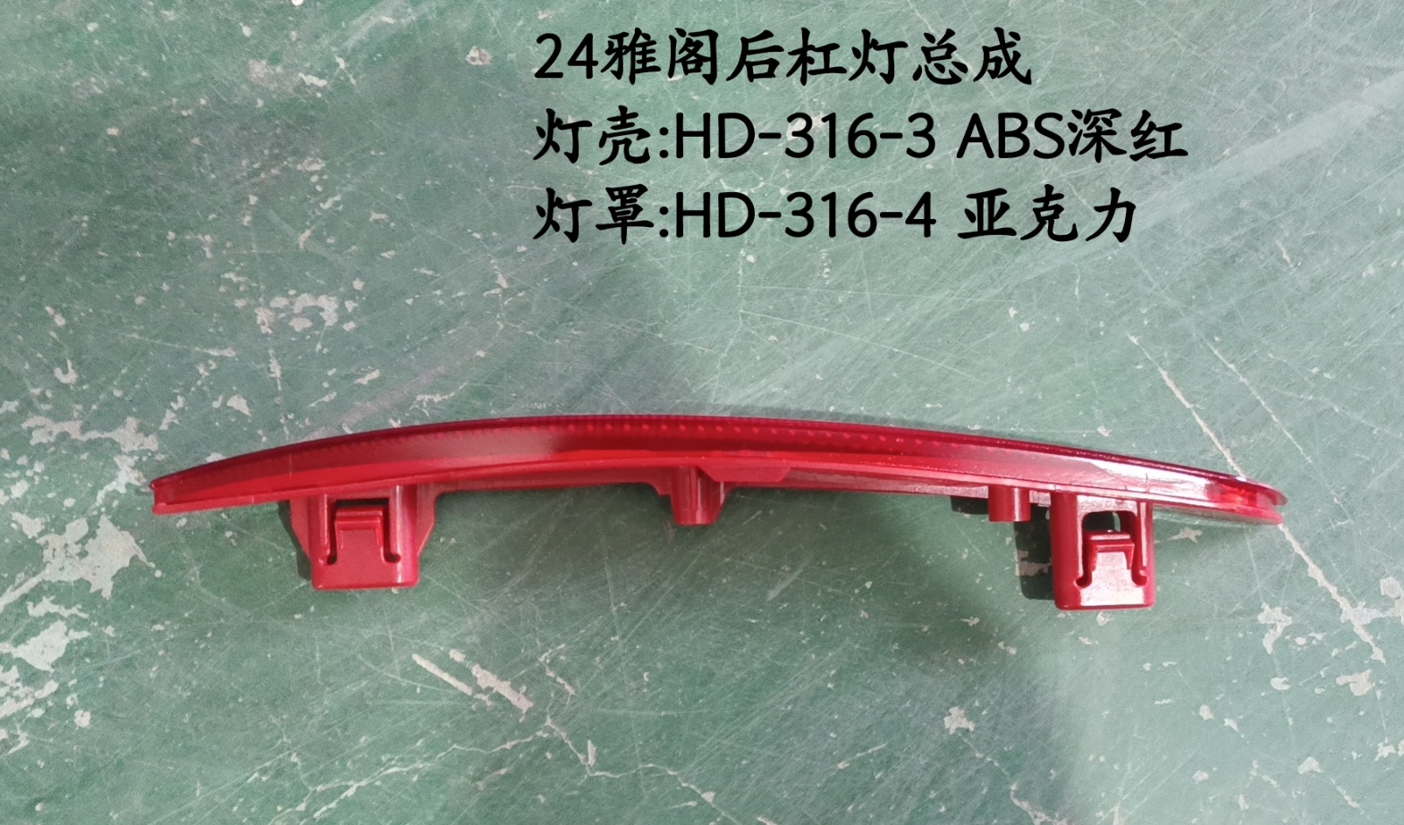Rear bumper lamp HD2641241 for 本田 Honda