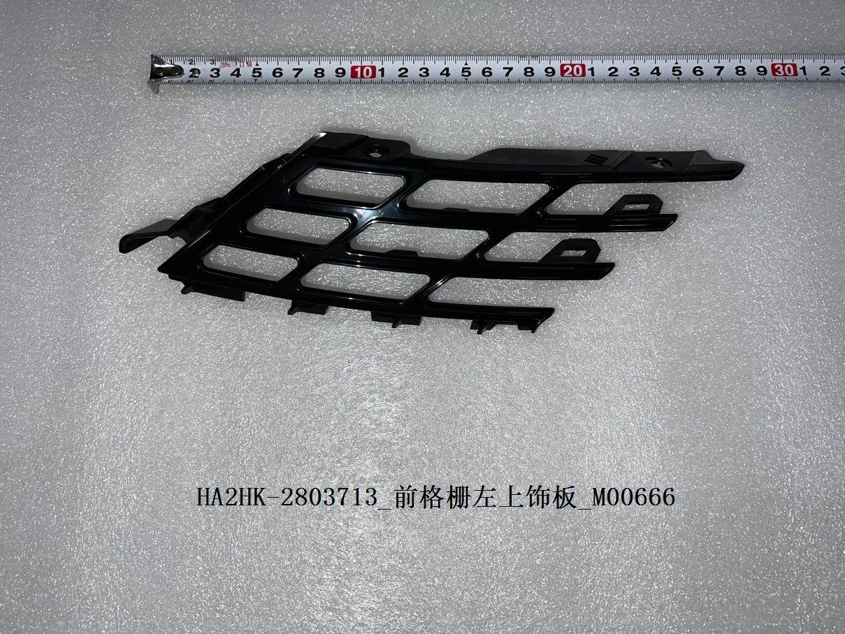 Front bumper lower plate underide bar BYD0061591 for 比亚迪 BYD