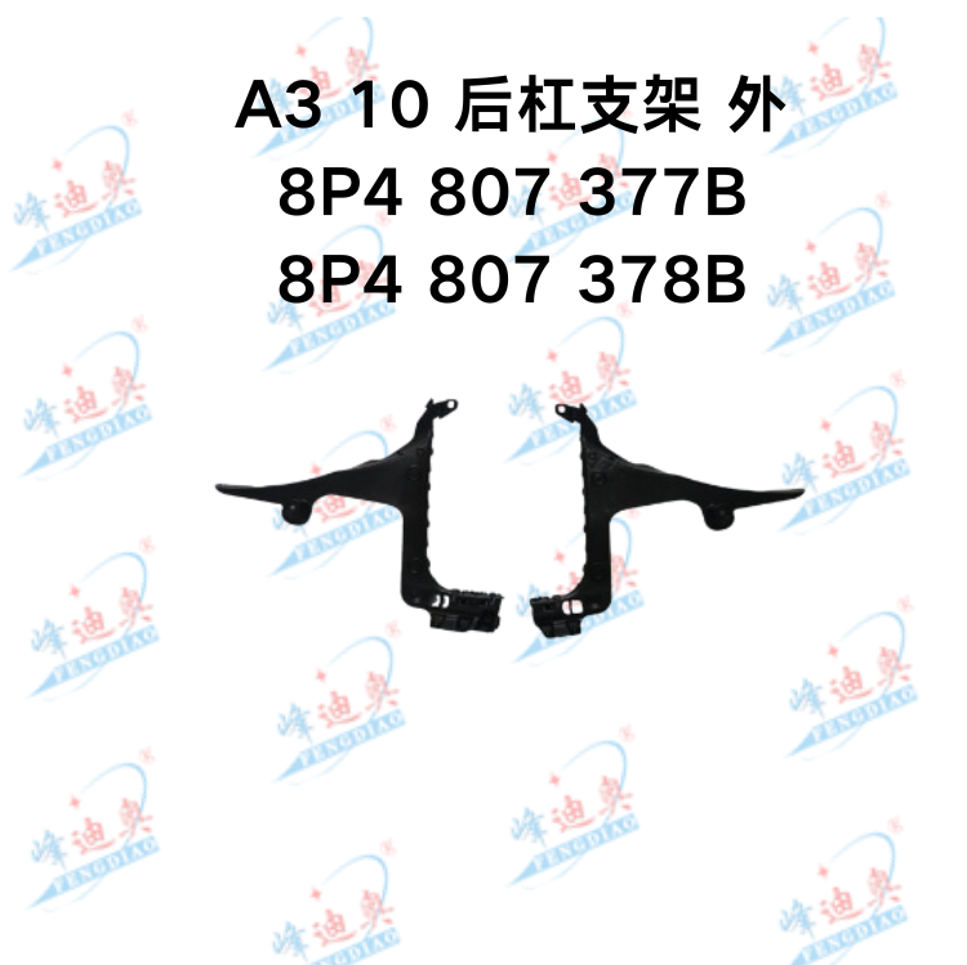 Bracket,Rear Bumper AU0870201O1 for 奥迪 Audi
