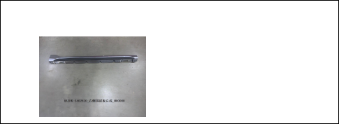 Side Skirts BYD0060632R2 for 比亚迪 BYD