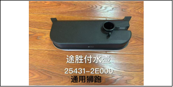Coolant Expansion Tank HN0900380 for 现代 Hyundai