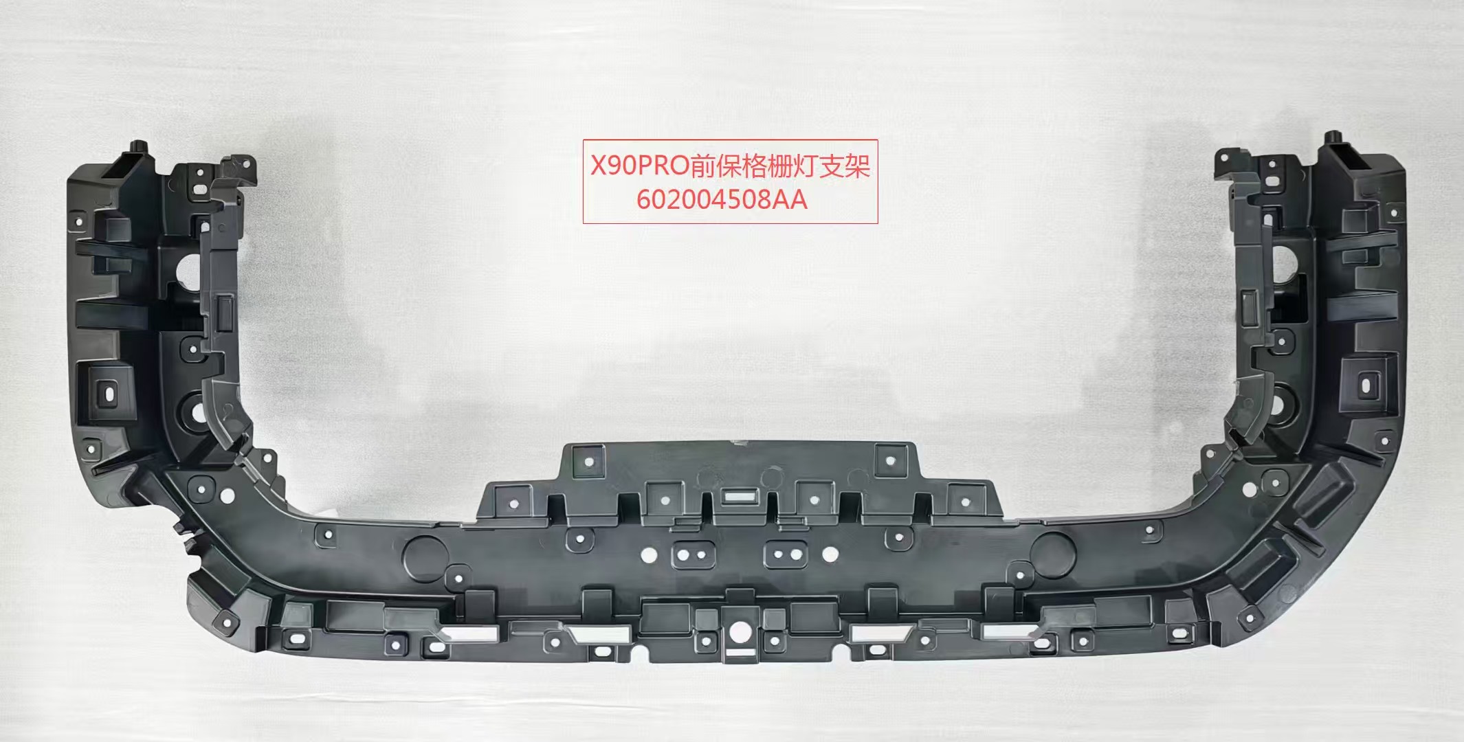 Grille Bracket QR3201100 for 奇瑞 CHERY
