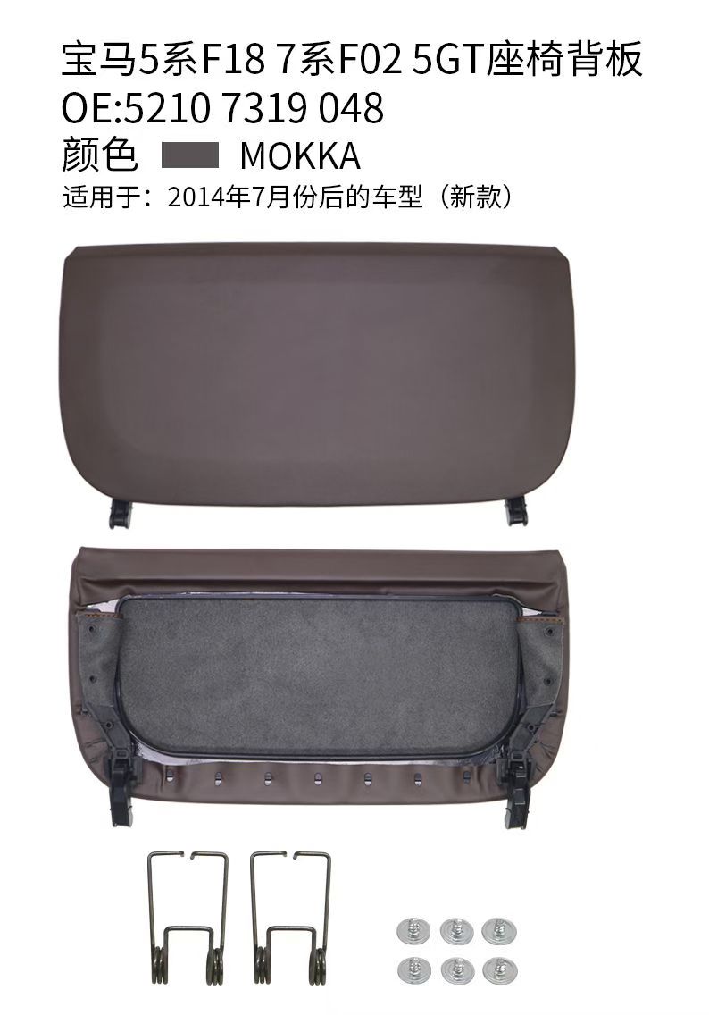 Seat Backrest BM1672870X for 宝马 BMW