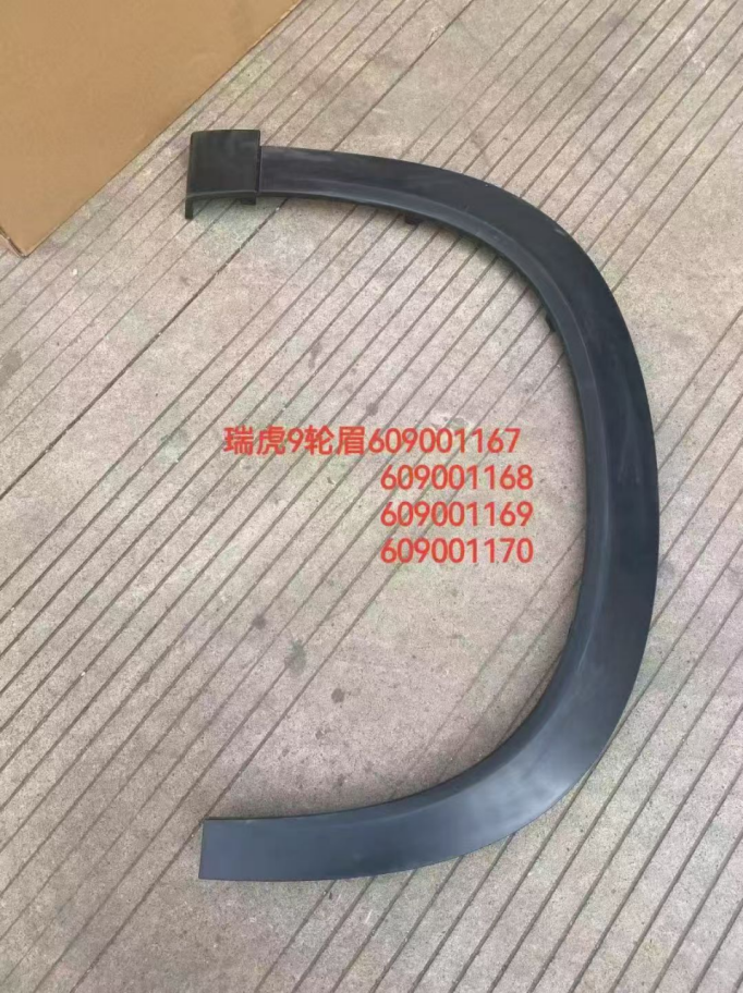 Wheel Arch Moldings JA4230641 for JAECOO