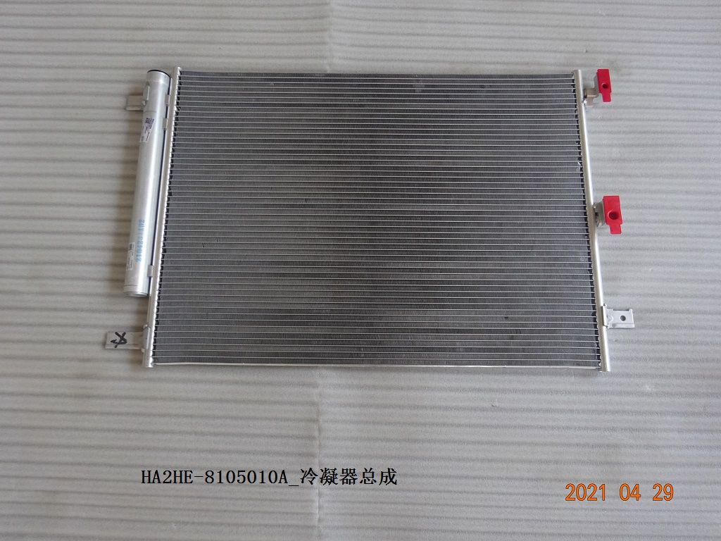 Condenser BYD0061350Ⅱ for 比亚迪 BYD