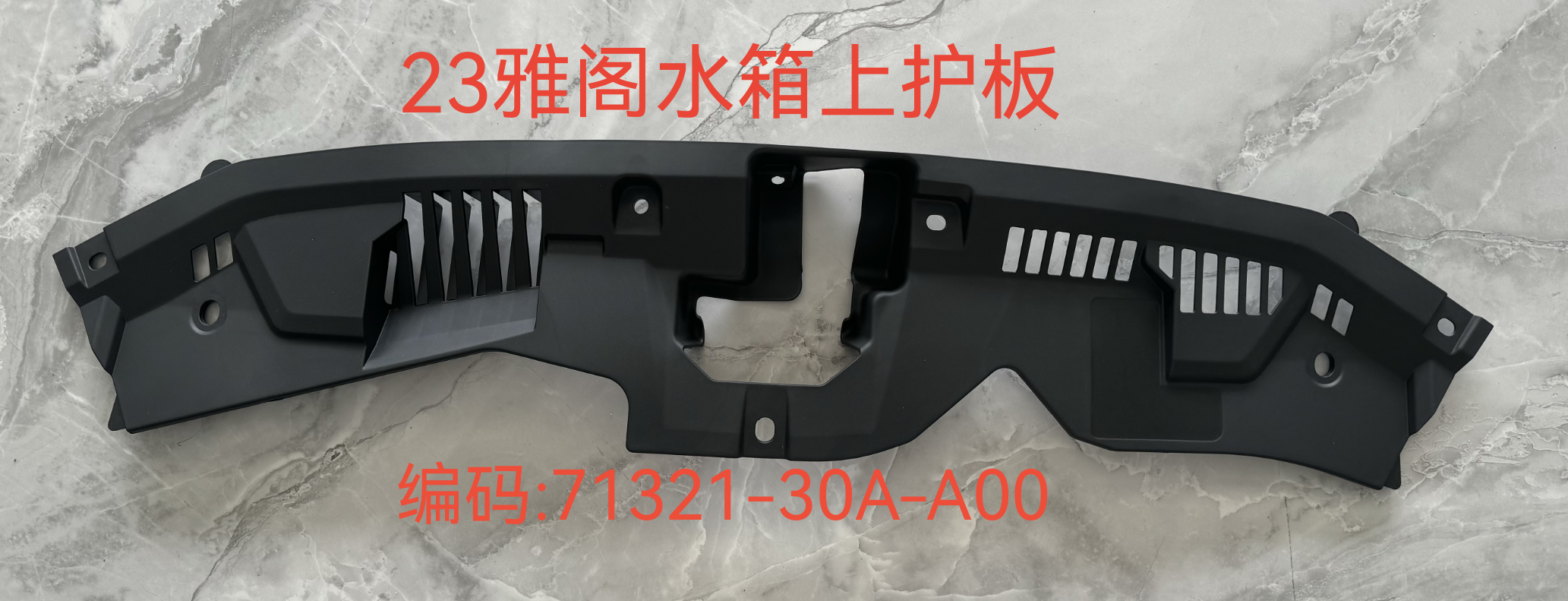 Radiator protective panel HD2641710 for 本田 Honda