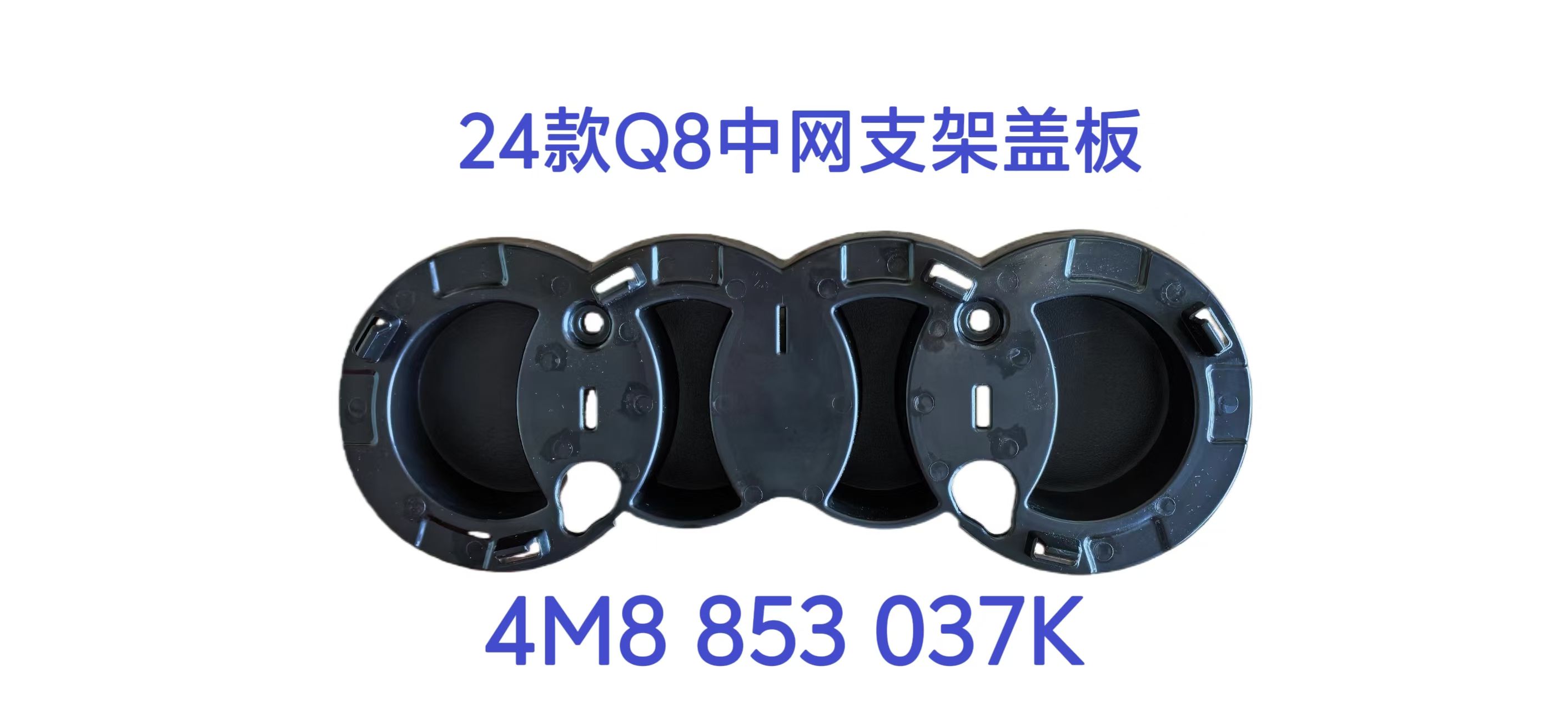 Grille Bracket Cover AU1111410 for 奥迪 Audi