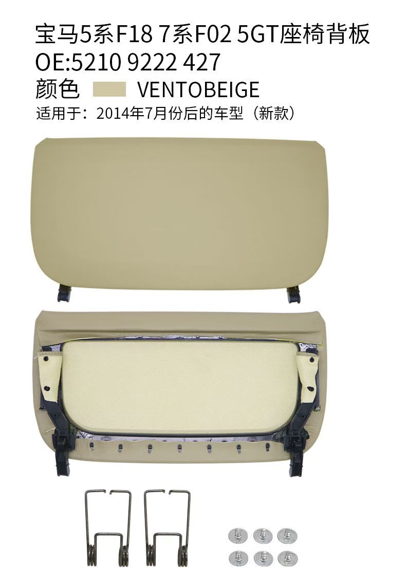 Seat Backrest BM1672870B1 for 宝马 BMW