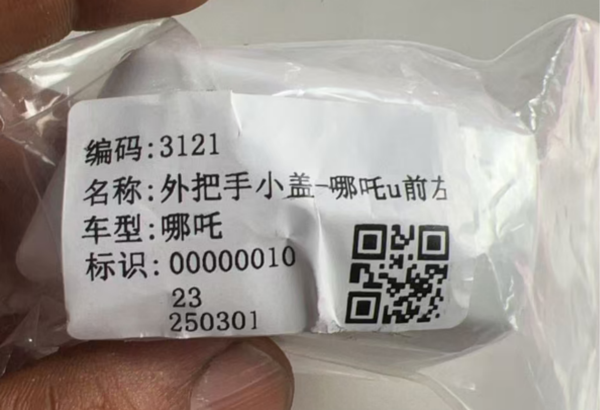 Cover HZ0011140O1 for 哪吒