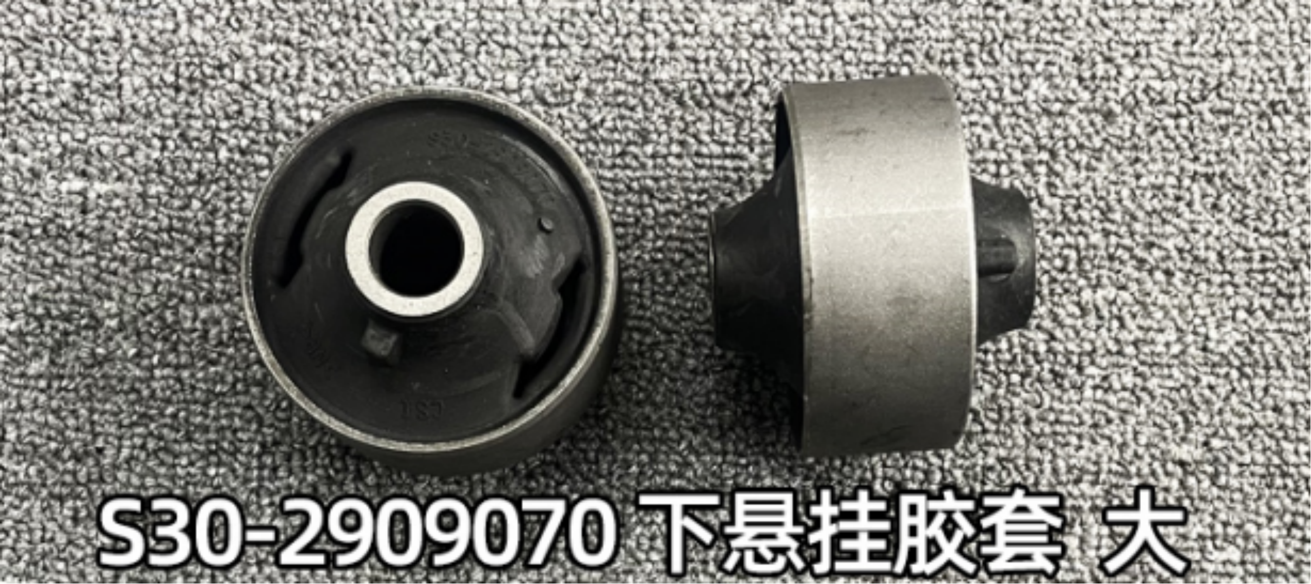 Suspension Bushing HZ0013420D1BG for 哪吒